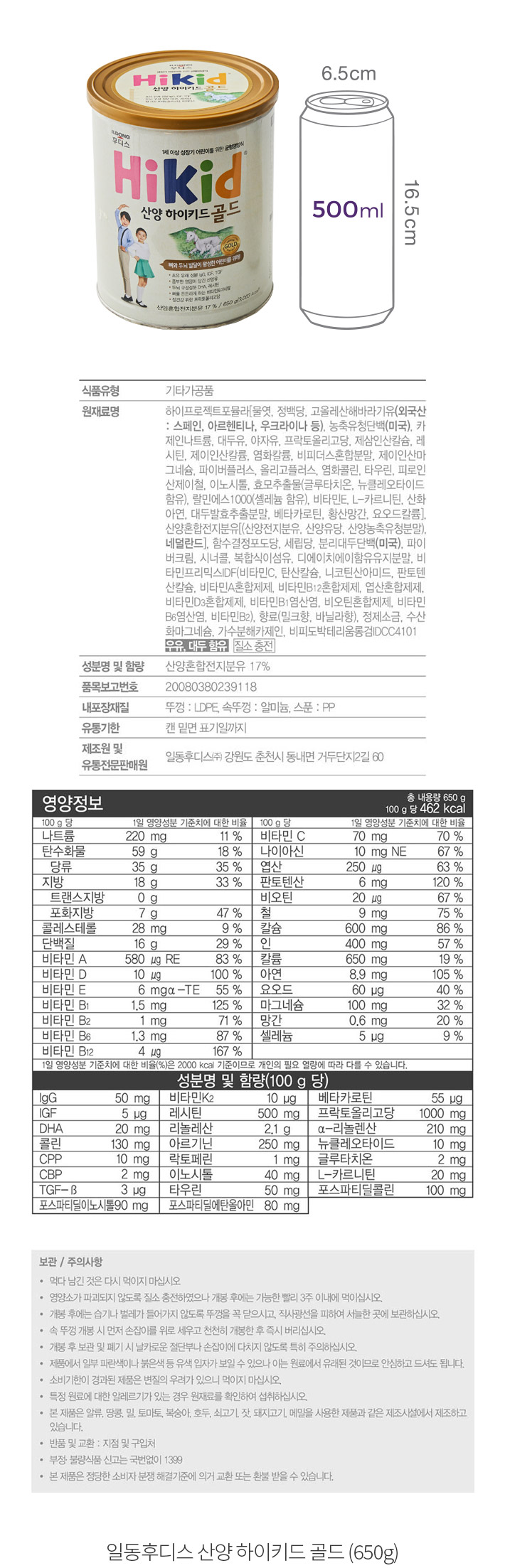 일동후디스] 산양 하이키드 골드 650g - 마켓컬리