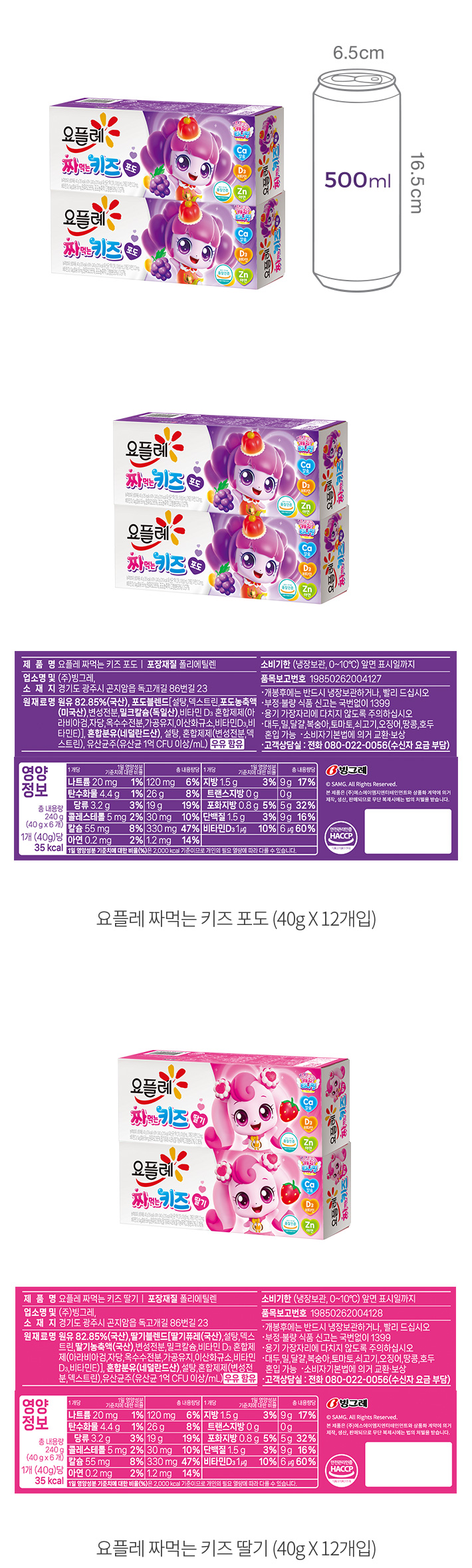 [요플레] 짜먹는 키즈 2종 (40gX12개입) - 마켓컬리