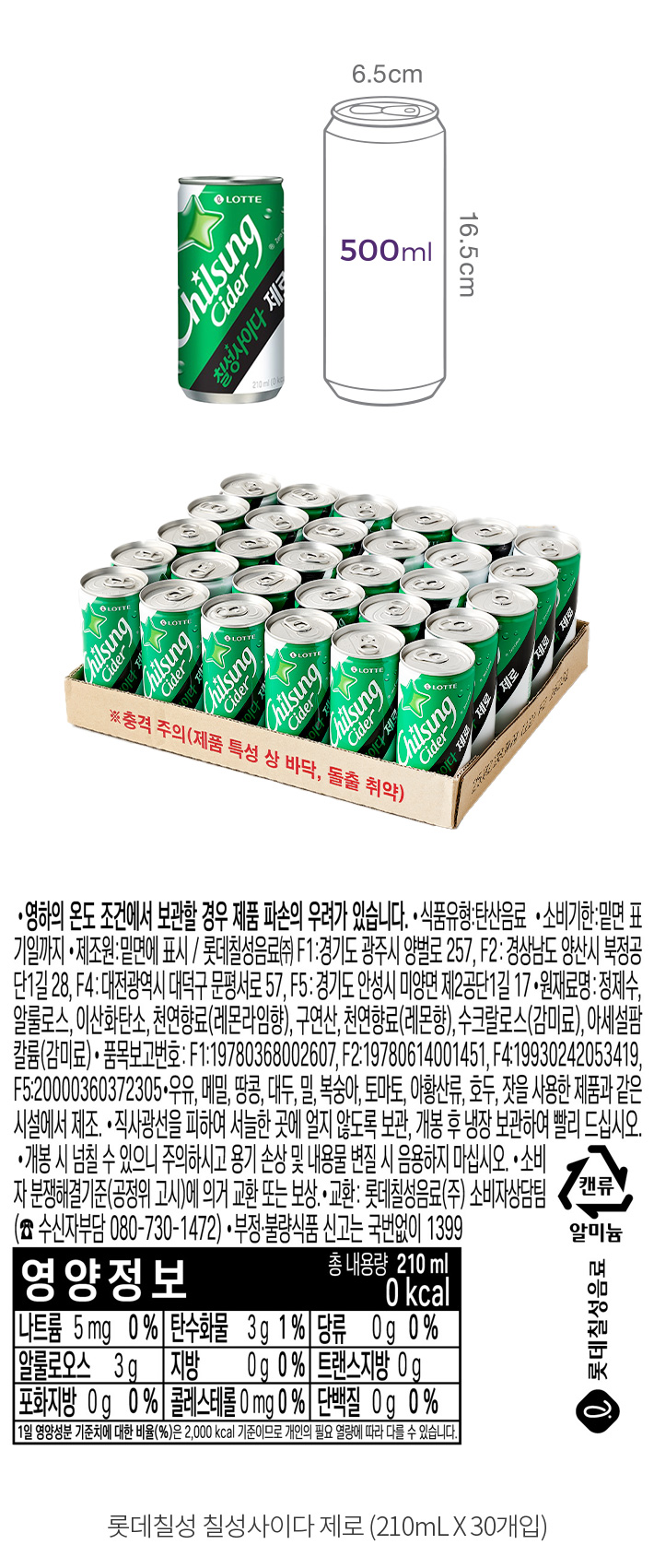 칠성사이다 210ml 30캔+350ml 24캔
