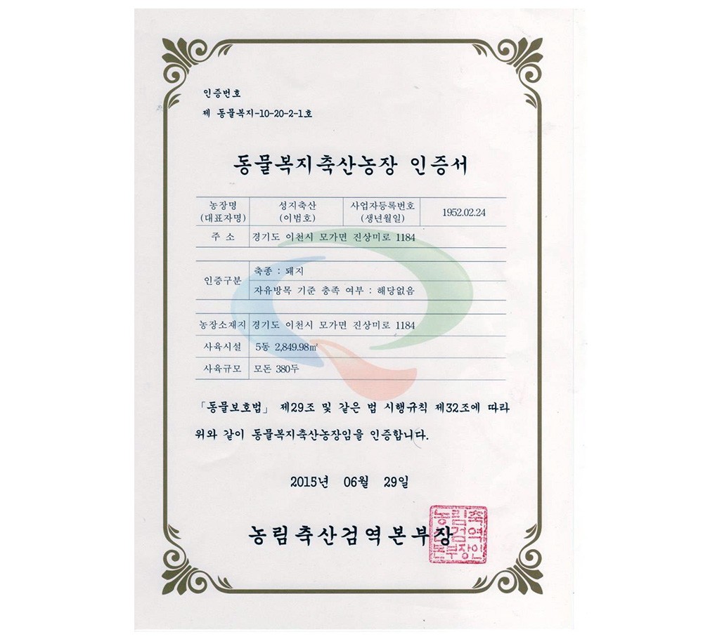 수산물이력추적관리 등록증