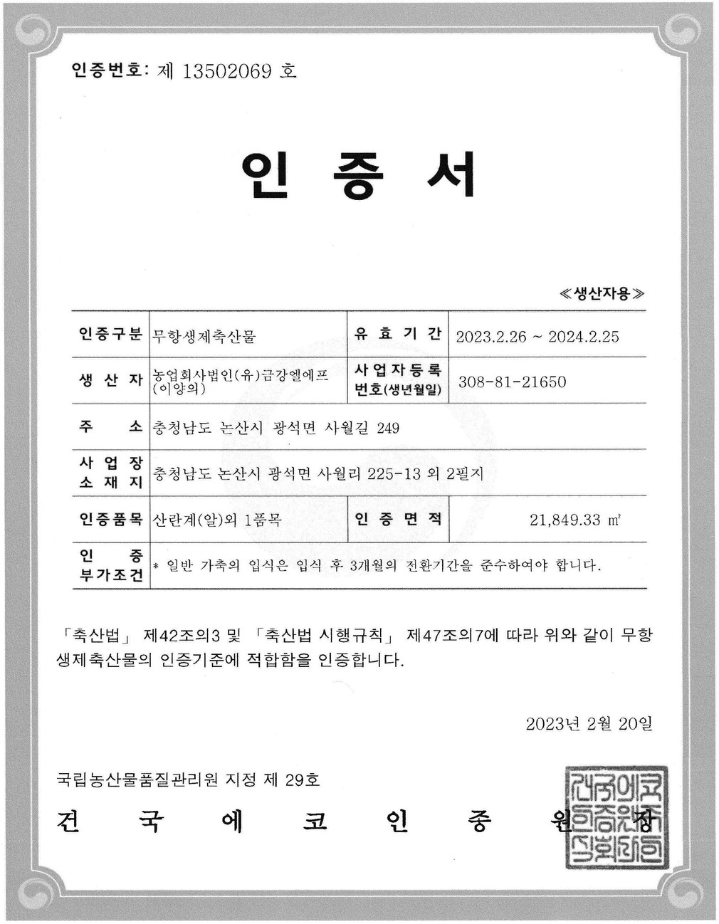 수산물이력추적관리 등록증