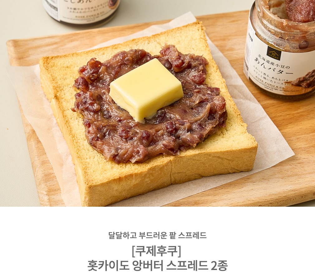 Kuze Fuku Hokkaido An Butter Spread