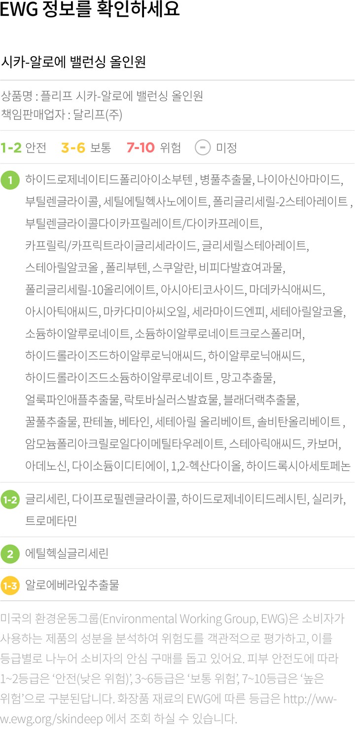 플리프] 시카-알로에 밸런싱 올인원 - 마켓컬리