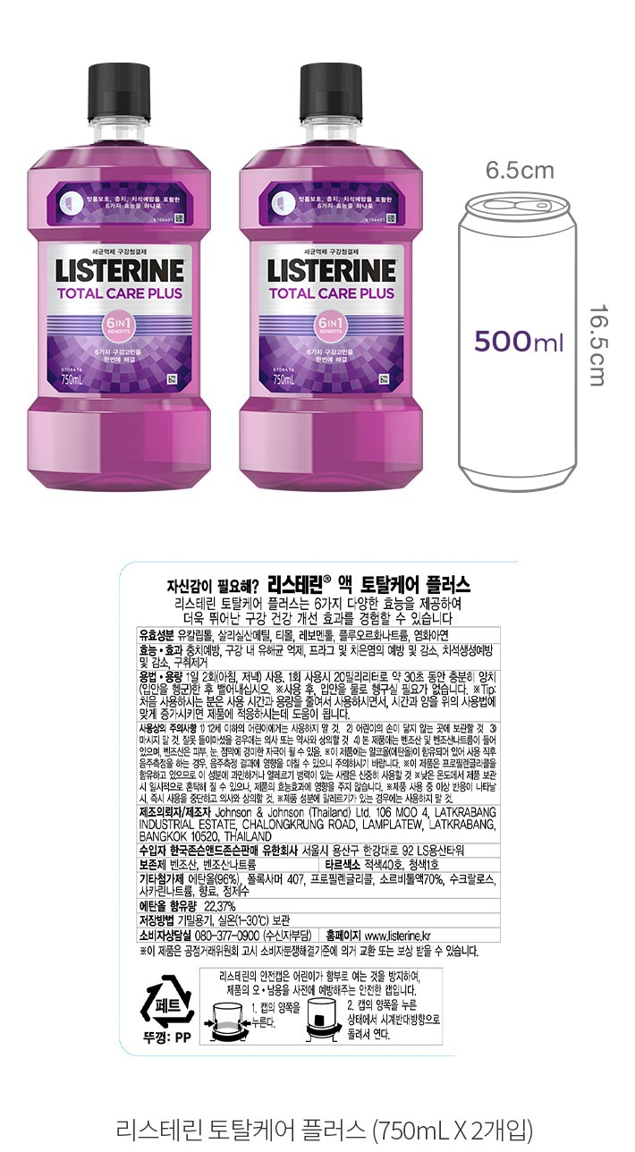 리스테린] 토탈케어 플러스 구강청결제 750ml x2개 - 마켓컬리, image size:710x1288