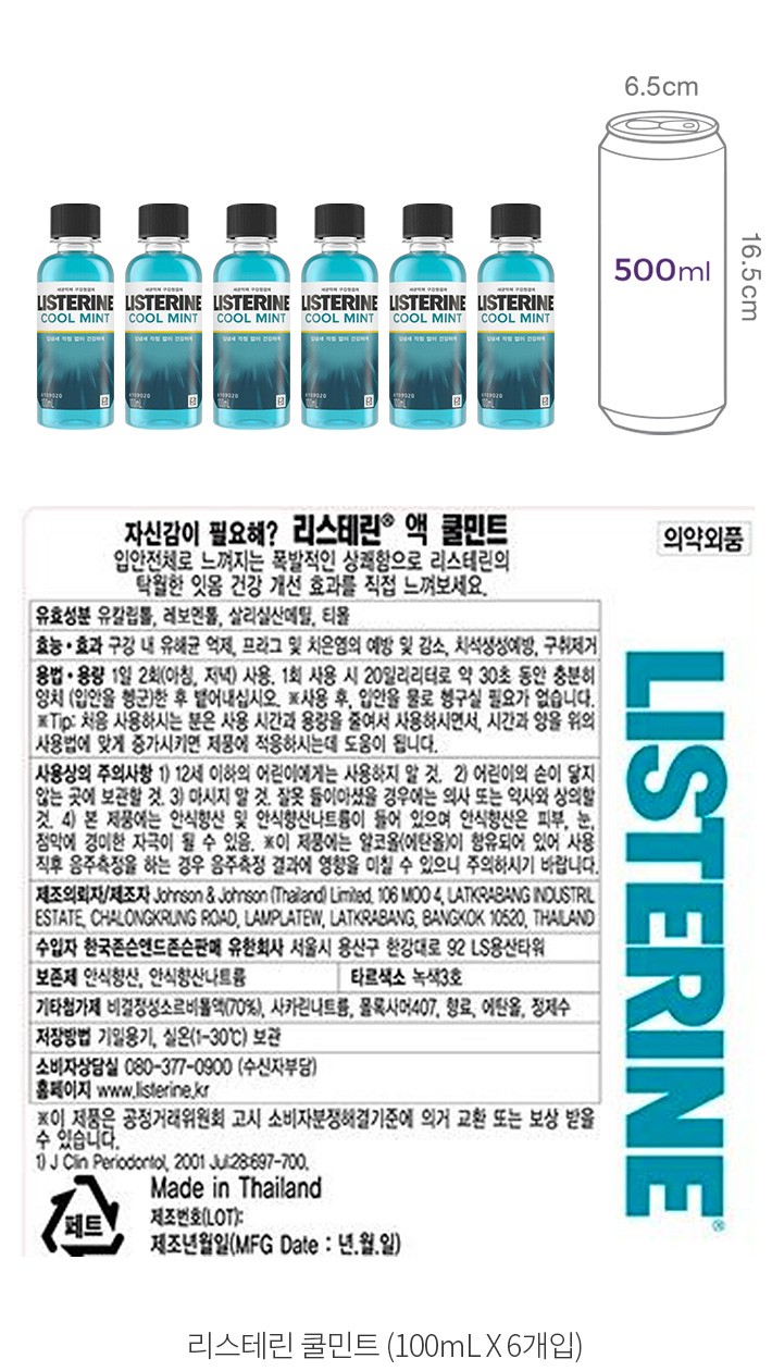 리스테린] 쿨민트 구강청결제 100ml x 6개입 - 마켓컬리, image size:710x1260