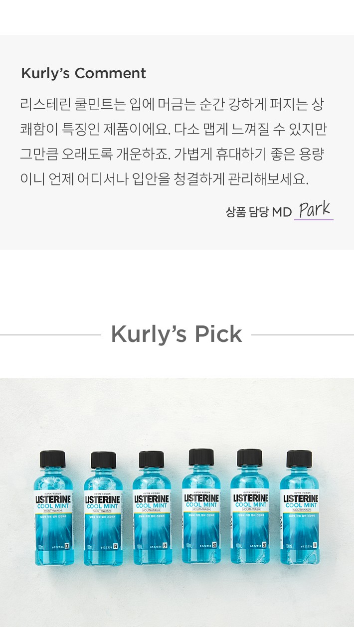 리스테린] 쿨민트 구강청결제 100ml x 6개입 - 마켓컬리, image size:710x1258