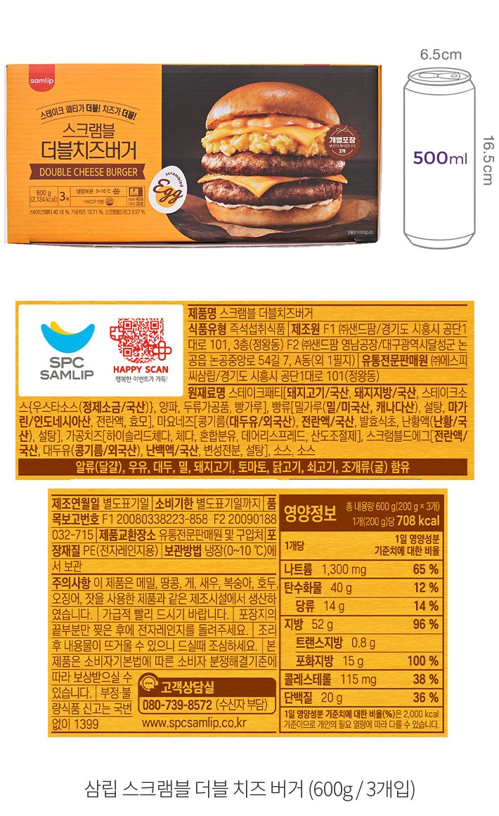 삼립] 스크램블 더블 치즈 버거 (3입) - 마켓컬리