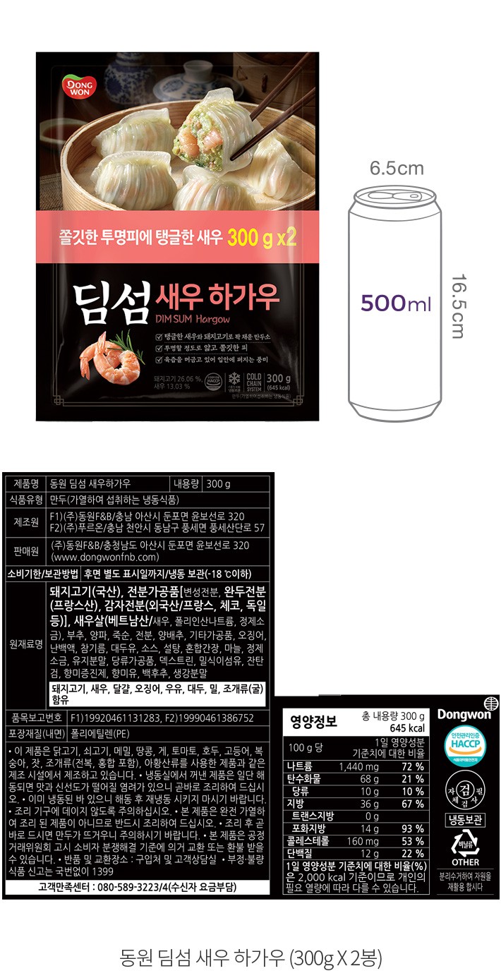 [동원] 딤섬 새우 하가우 (300gX2개입) - 마켓컬리