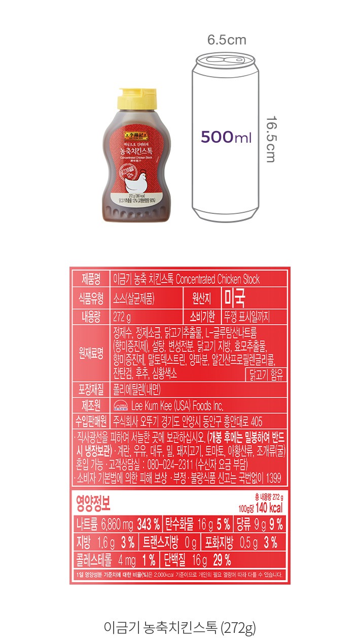 이금기]농축치킨스톡 272G - 마켓컬리