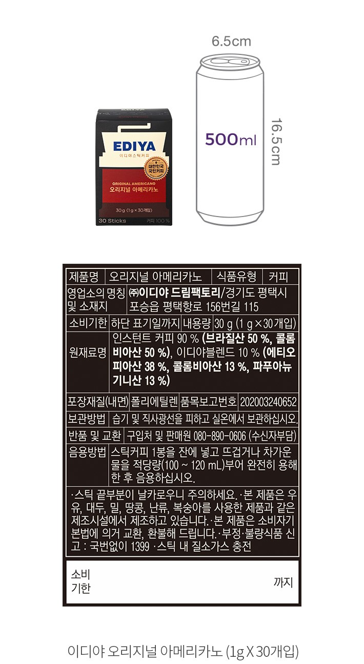 이디야] 아메리카노 파우더 스틱 (1g X 30개) - 마켓컬리