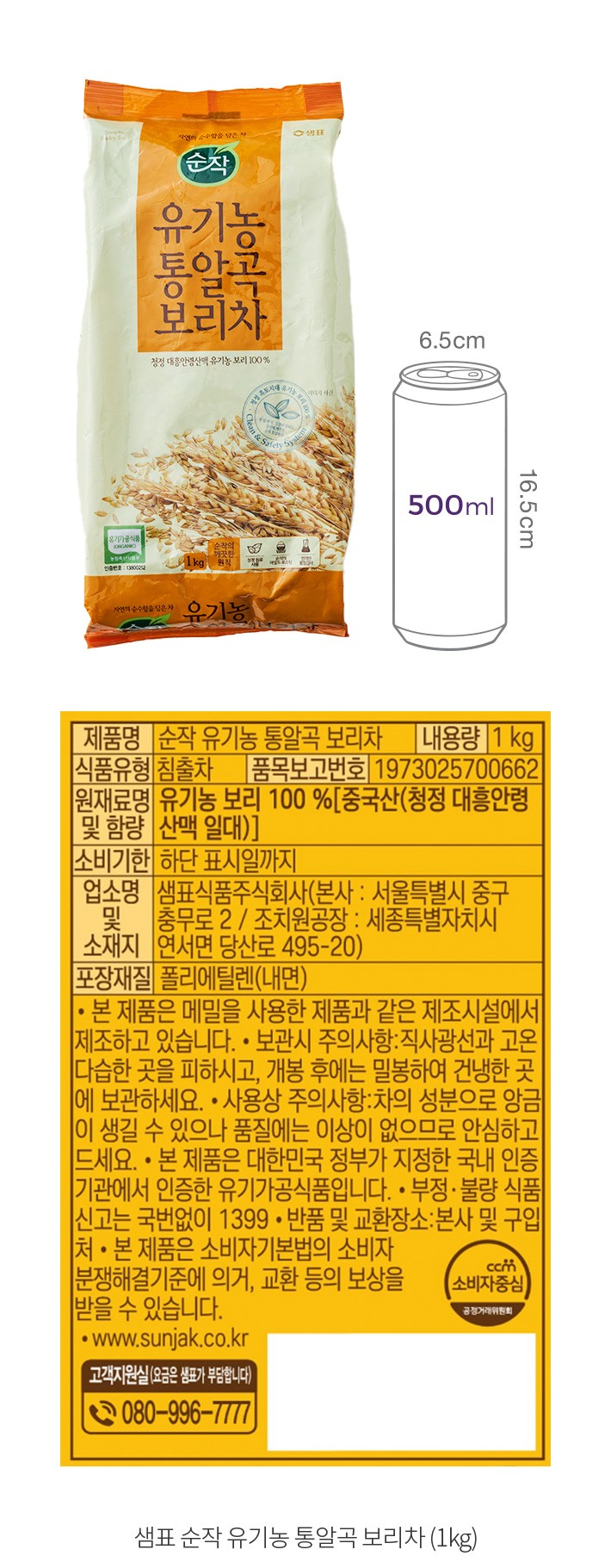 샘표] 순작 유기농 통알곡 보리차 1kg - 마켓컬리