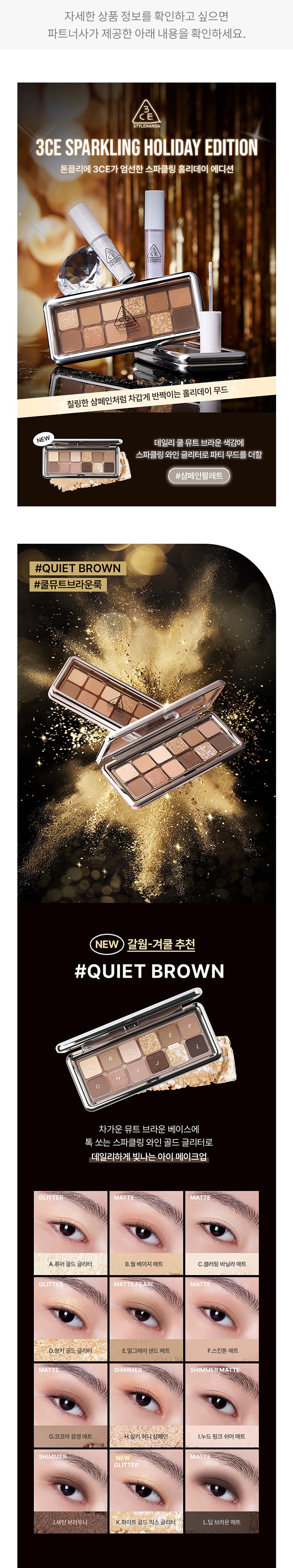 3CE] 뉴 테이크 아이섀도우 팔레트 홀리데이 에디션 (+브러쉬 증정) - 마켓컬리, image size:710x3801