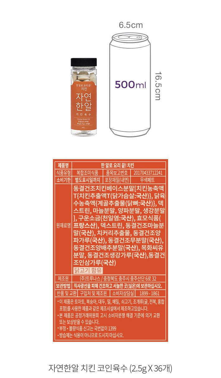 자연한알] 치킨육수 (코인육수/ 36정) - 마켓컬리