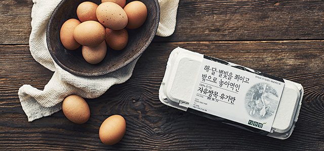 [다란팜] 유기농 자유방목 동물복지  유정란 10구 - 마켓컬리