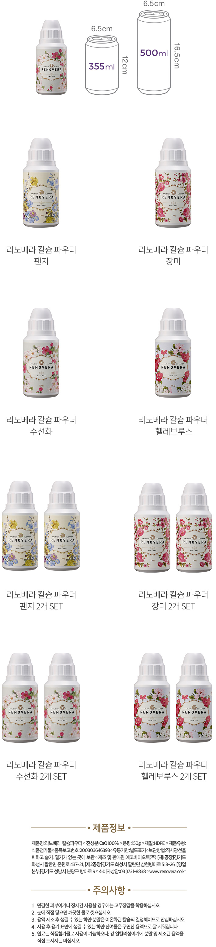 과일세정제 리노베라 칼슘파우더로 8