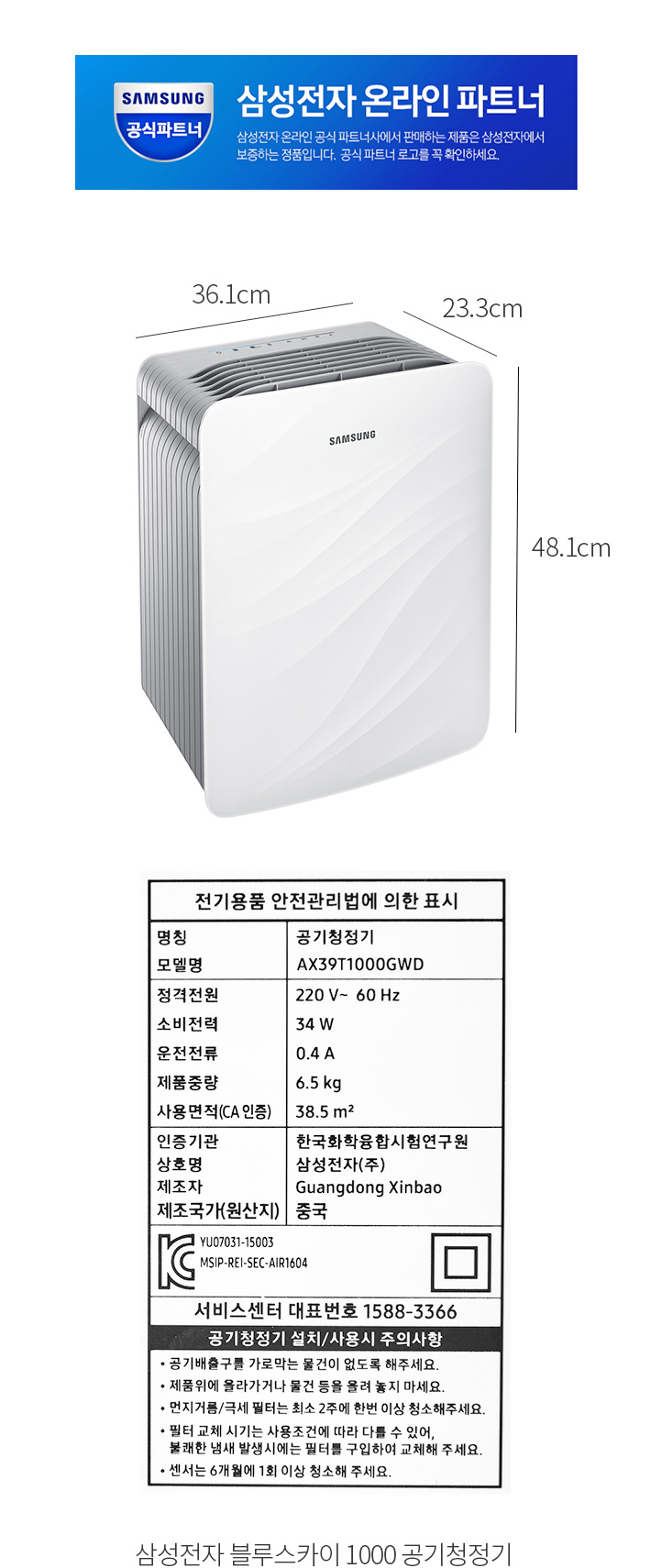 삼성전자] 블루스카이 공기청정기 - 마켓컬리