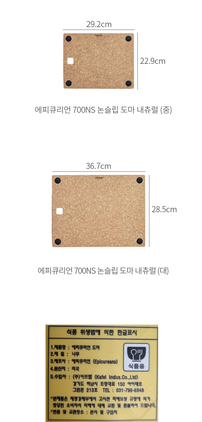 에피큐리언] 700Ns 논슬립 도마 내츄럴 2종 (택1) - 마켓컬리