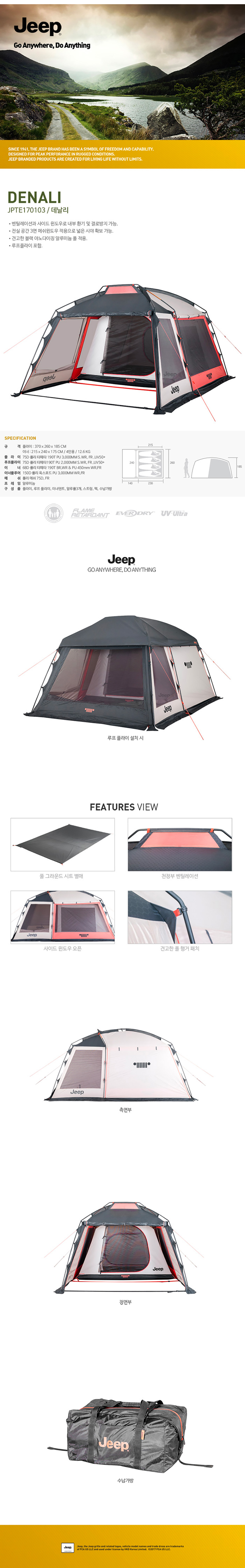 [JEEP] 4인용 텐트 데날리 마켓컬리