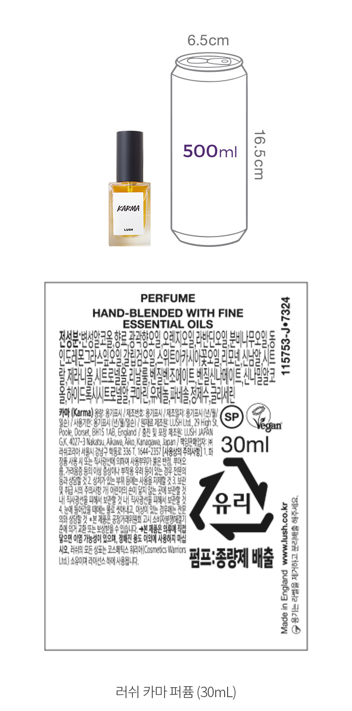 러쉬] 카마 30ml (퍼퓸) - 마켓컬리