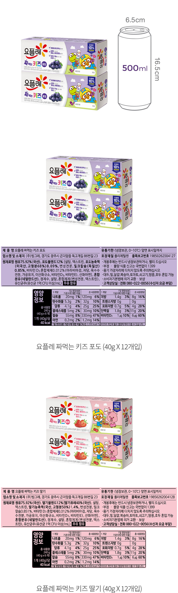 [요플레] 짜먹는 키즈 2종 (40gX12개입) - 마켓컬리
