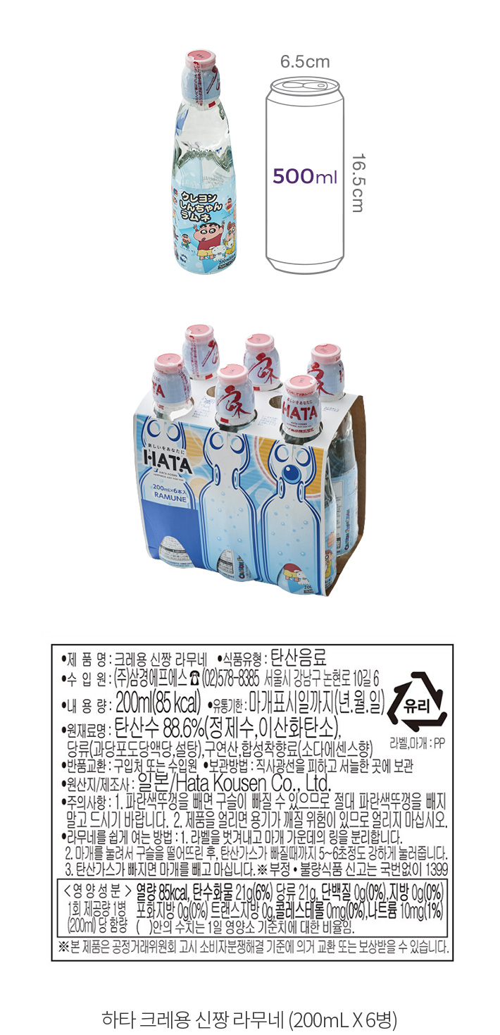 하타] 크레용 신짱 라무네 (200Ml X 6개입) - 마켓컬리