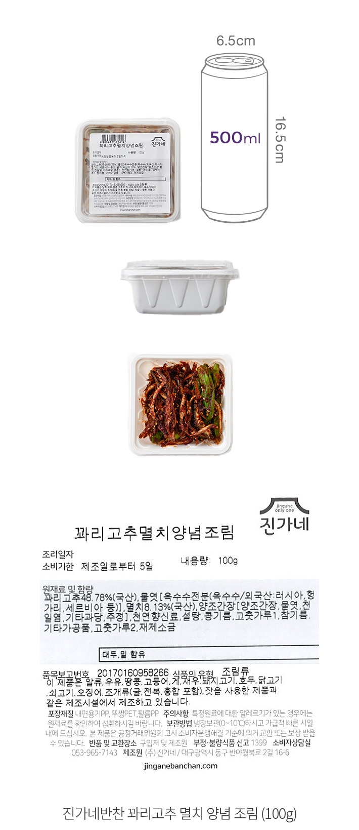 진가네반찬] 꽈리고추멸치양념조림 - 마켓컬리