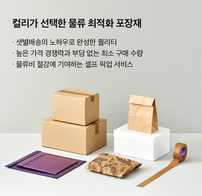 [포장재]크라프트(종이) 완충재 - 마켓컬리
