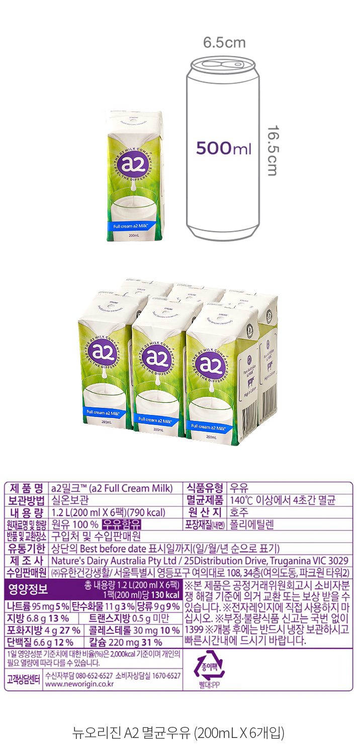 뉴오리진 A2 멸균우유 200ml X 6개입 마켓컬리 4524